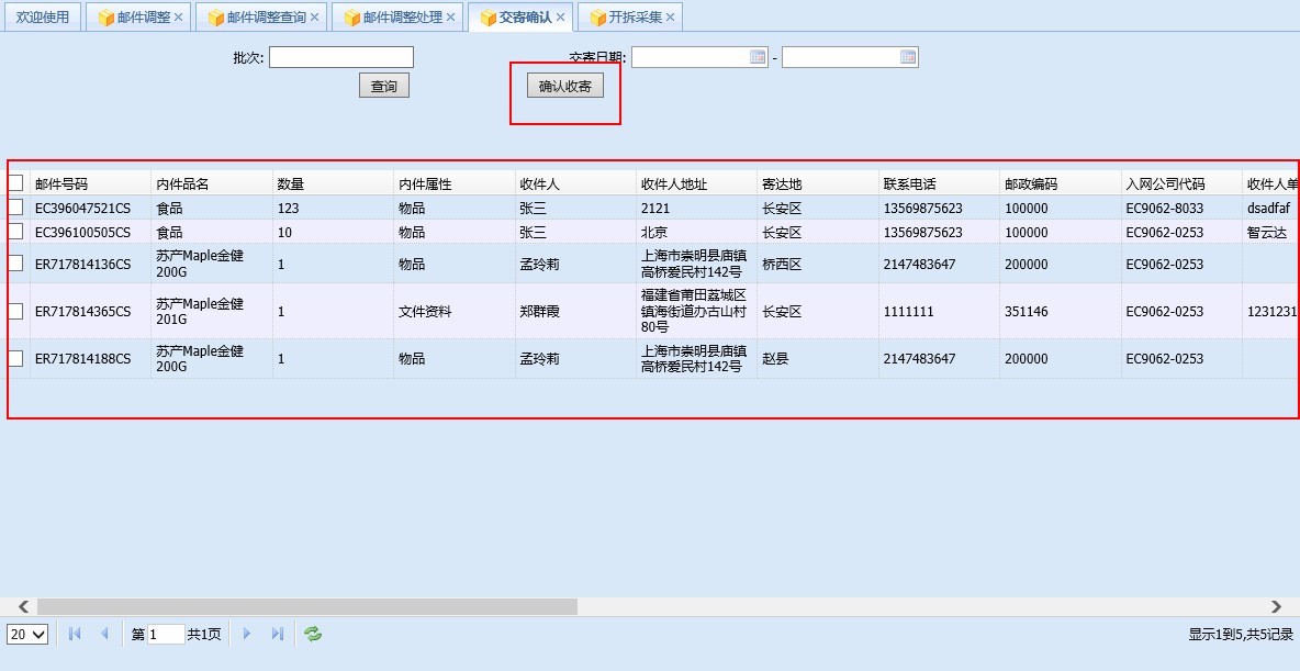 石家莊郵政速遞同城系統—投遞局管理子系統操作手冊